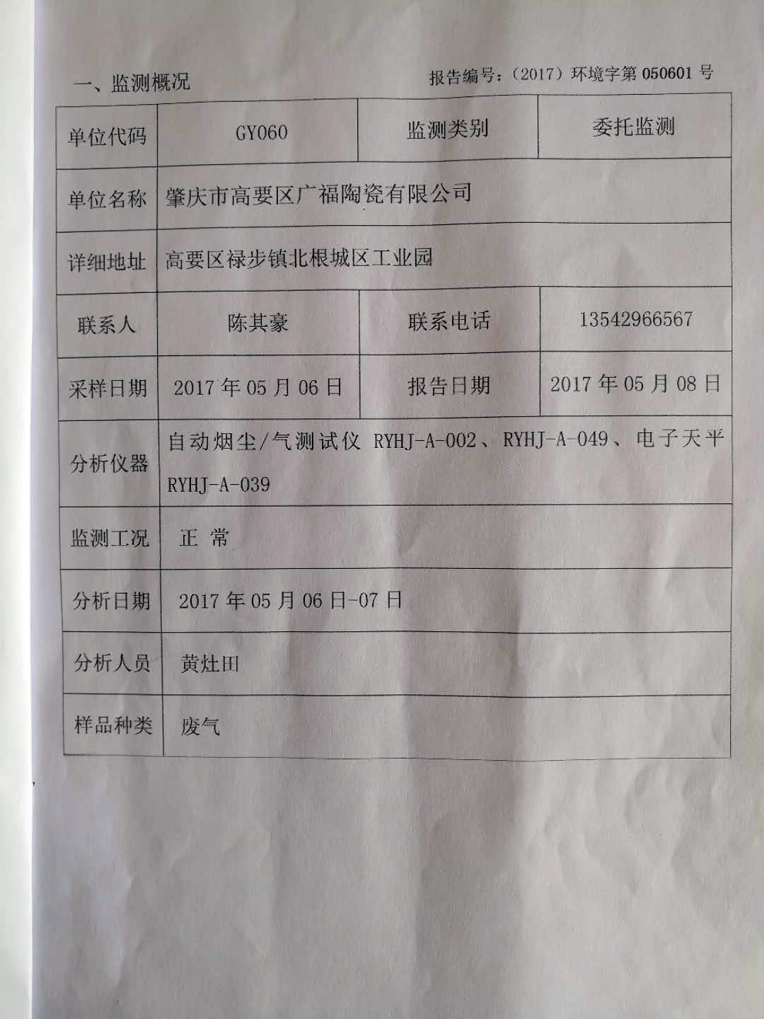 廢氣監(jiān)測報(bào)告（2）