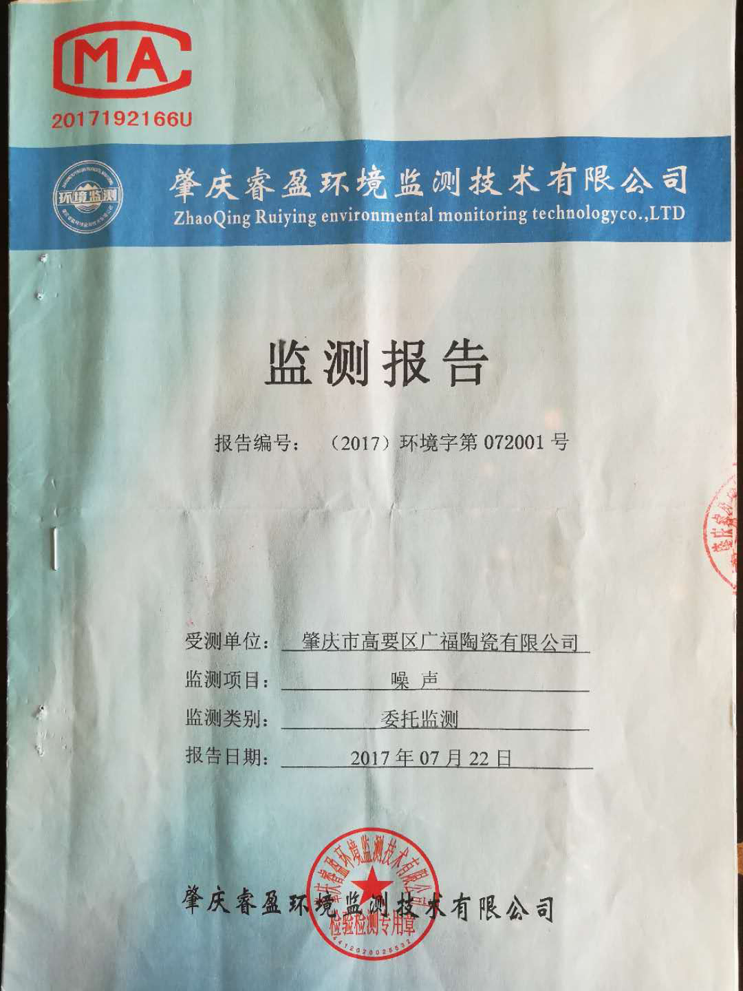 噪聲監(jiān)測報(bào)告（1）