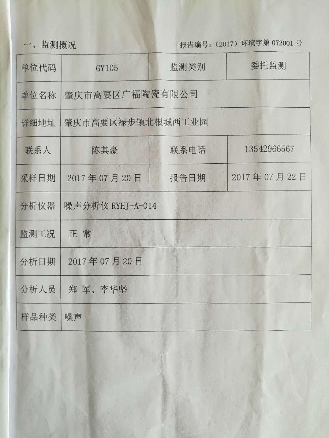 噪聲監(jiān)測報(bào)告（2）