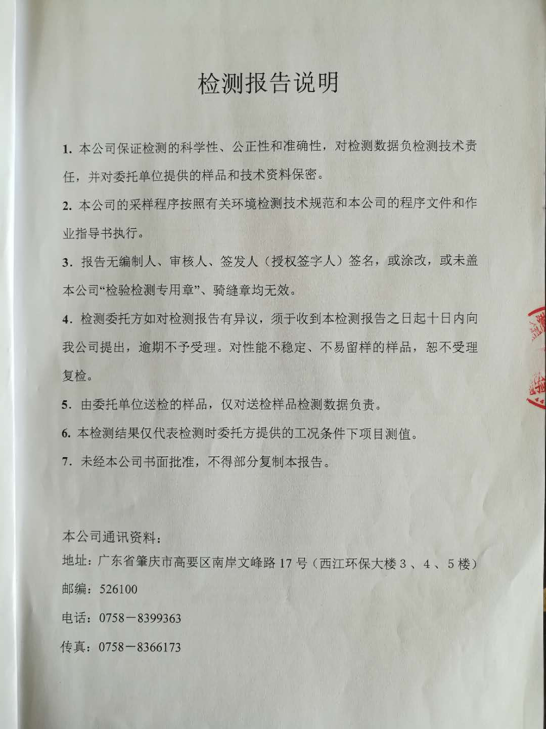 環(huán)境檢測報(bào)告(2)