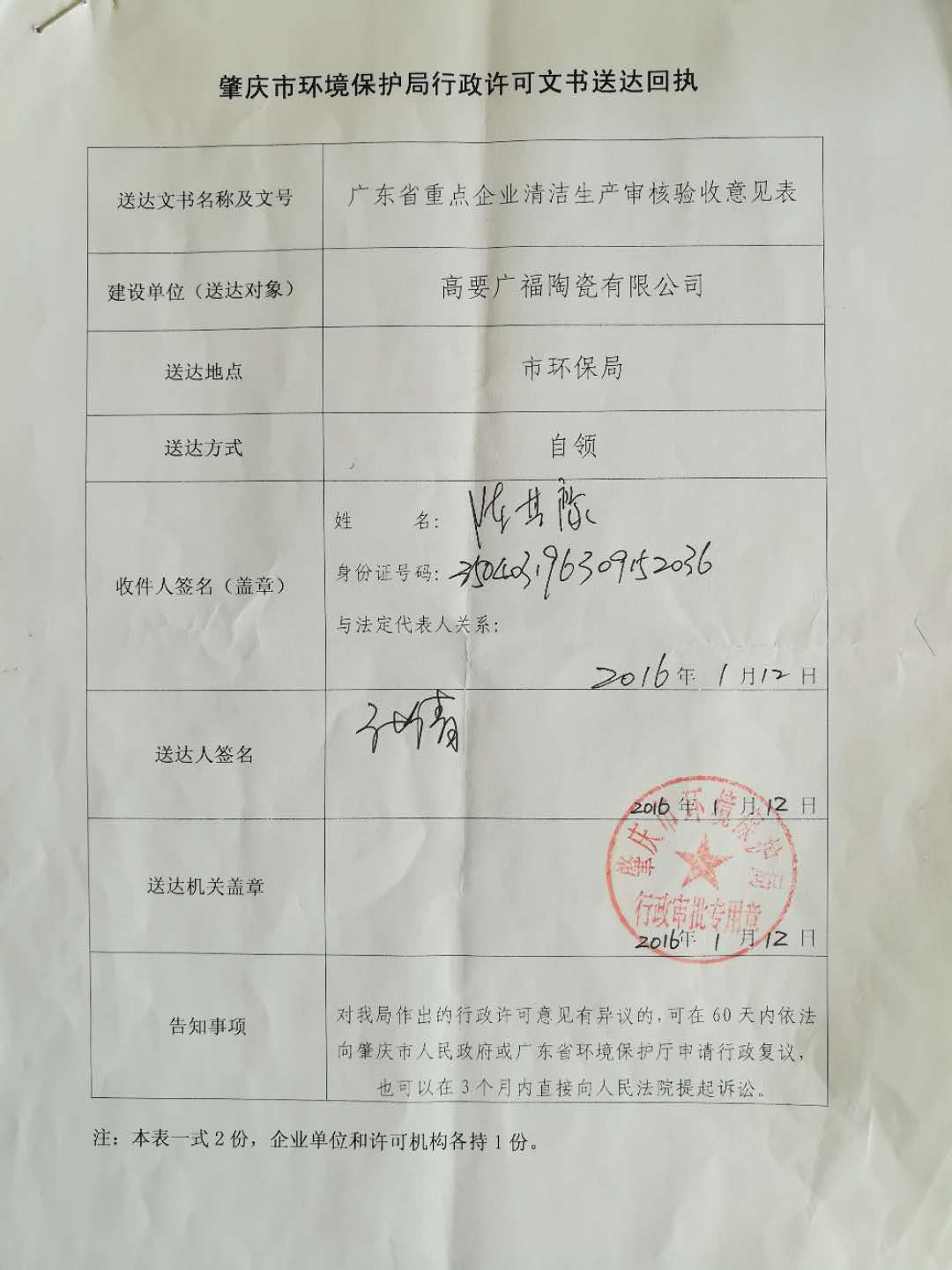 肇慶市壞境保護(hù)局行政許可(1)