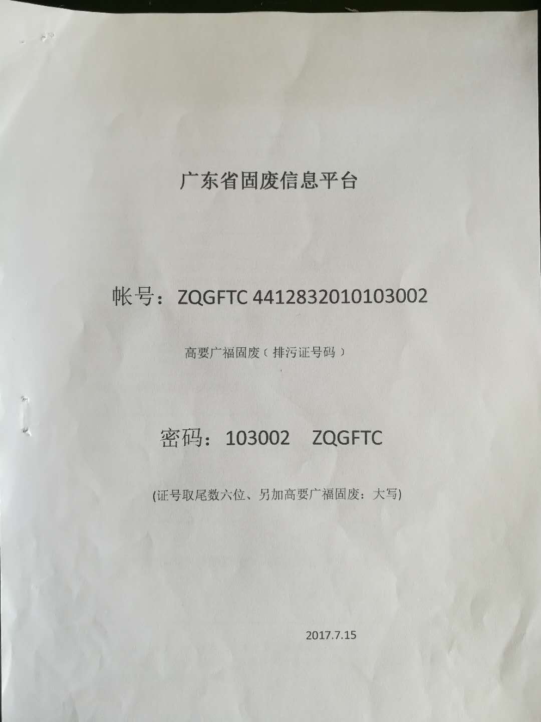 固體廢物信息登記表(1)