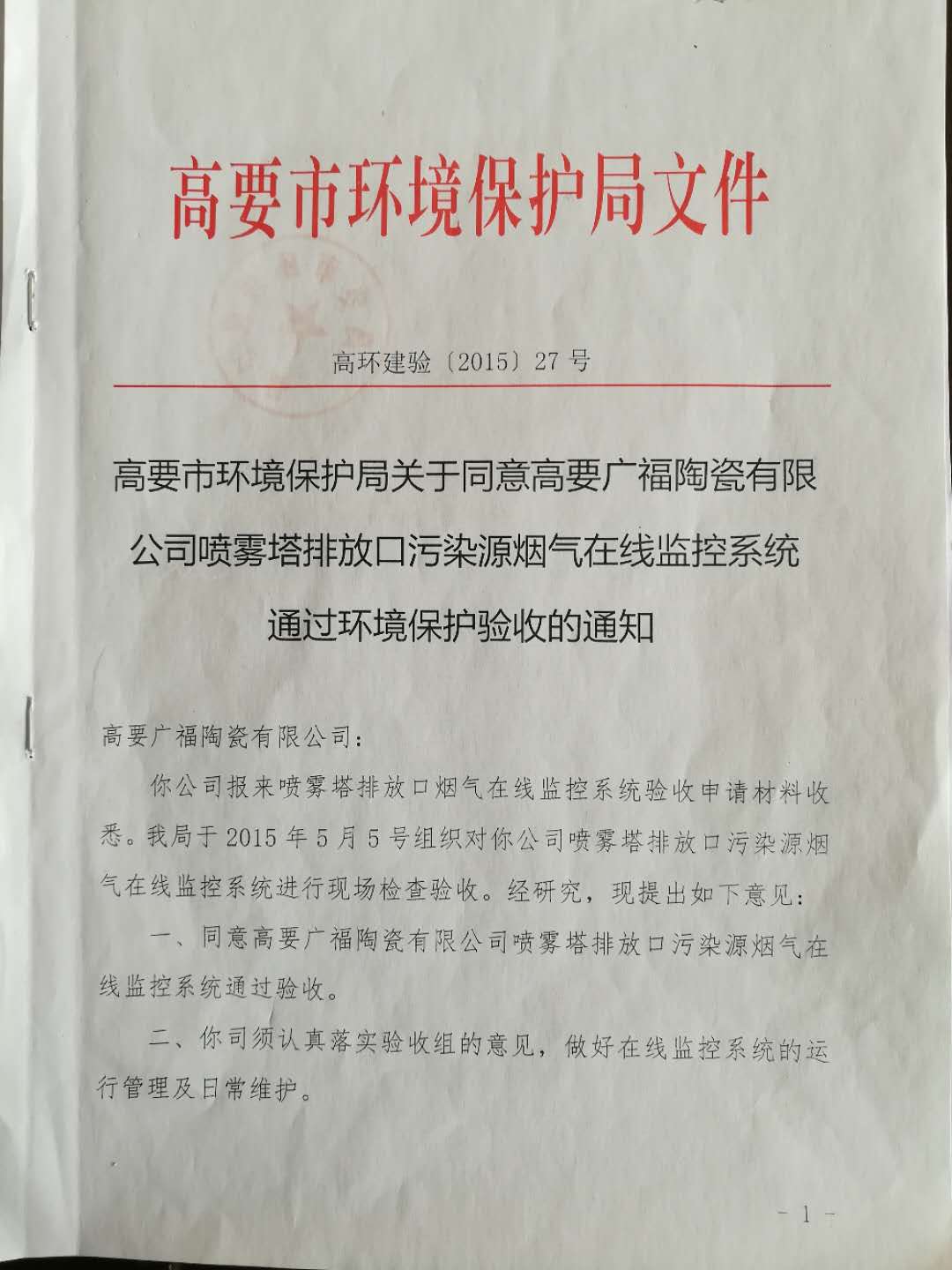 高要市環(huán)境保護(hù)局文件噴霧塔(1)
