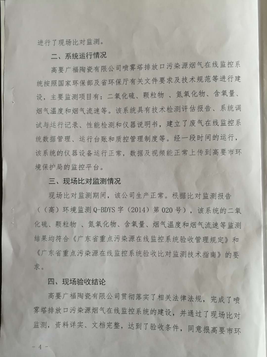 高要市環(huán)境保護(hù)局文件噴霧塔(4)