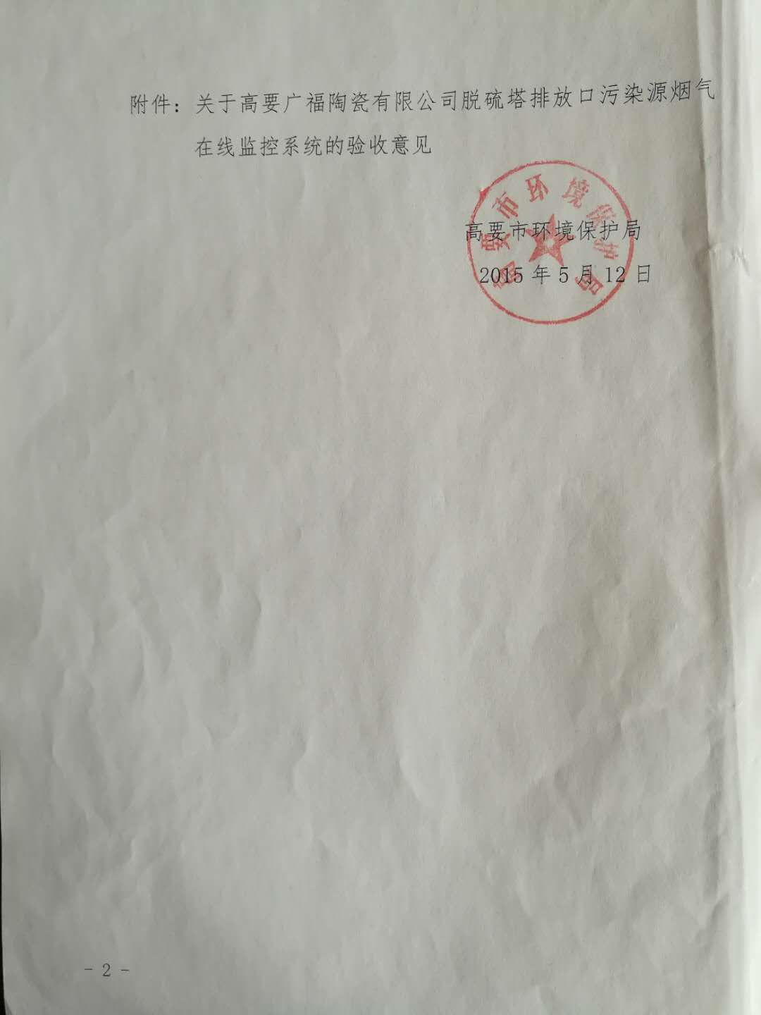 高要市環(huán)境保護(hù)局文件脫硫塔(2)