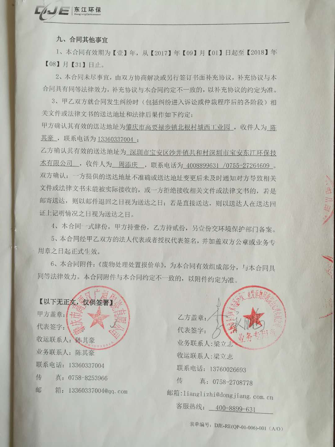 廢物處理清單(1)