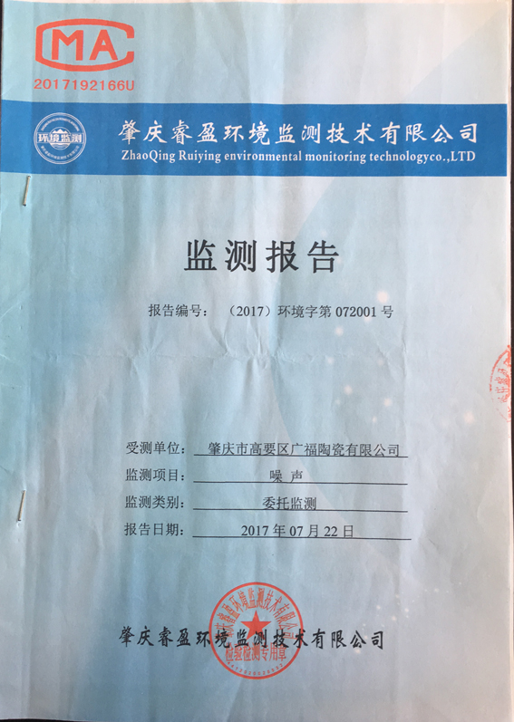環(huán)境監(jiān)測報(bào)告封面
