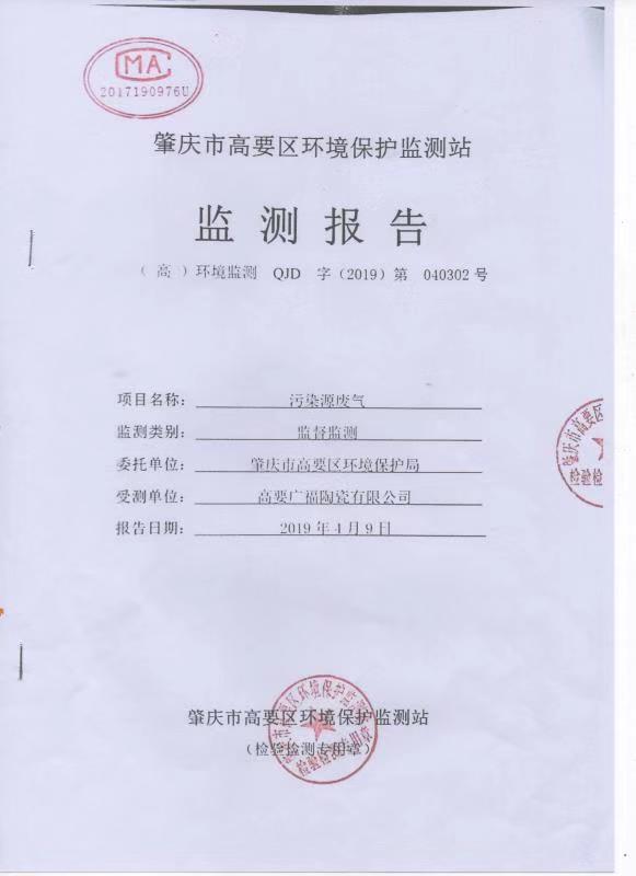 環(huán)境保護(hù)監(jiān)測報(bào)告