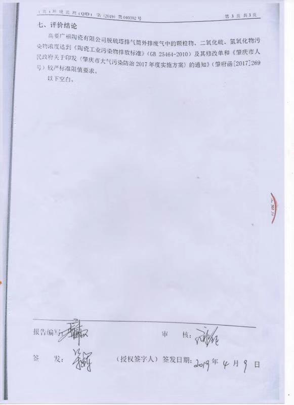 環(huán)境保護(hù)監(jiān)測報(bào)告02