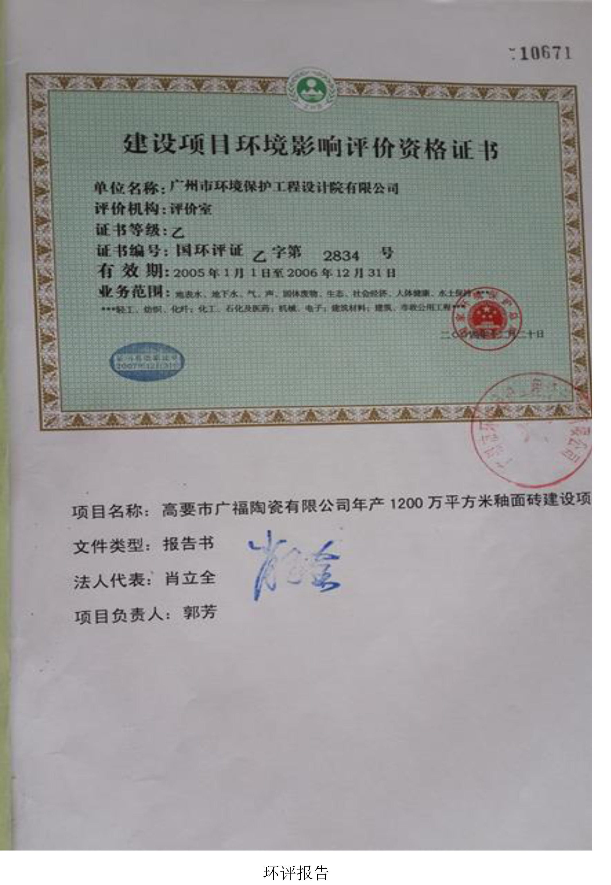 建設(shè)項(xiàng)目環(huán)境影響評價(jià)資格證書