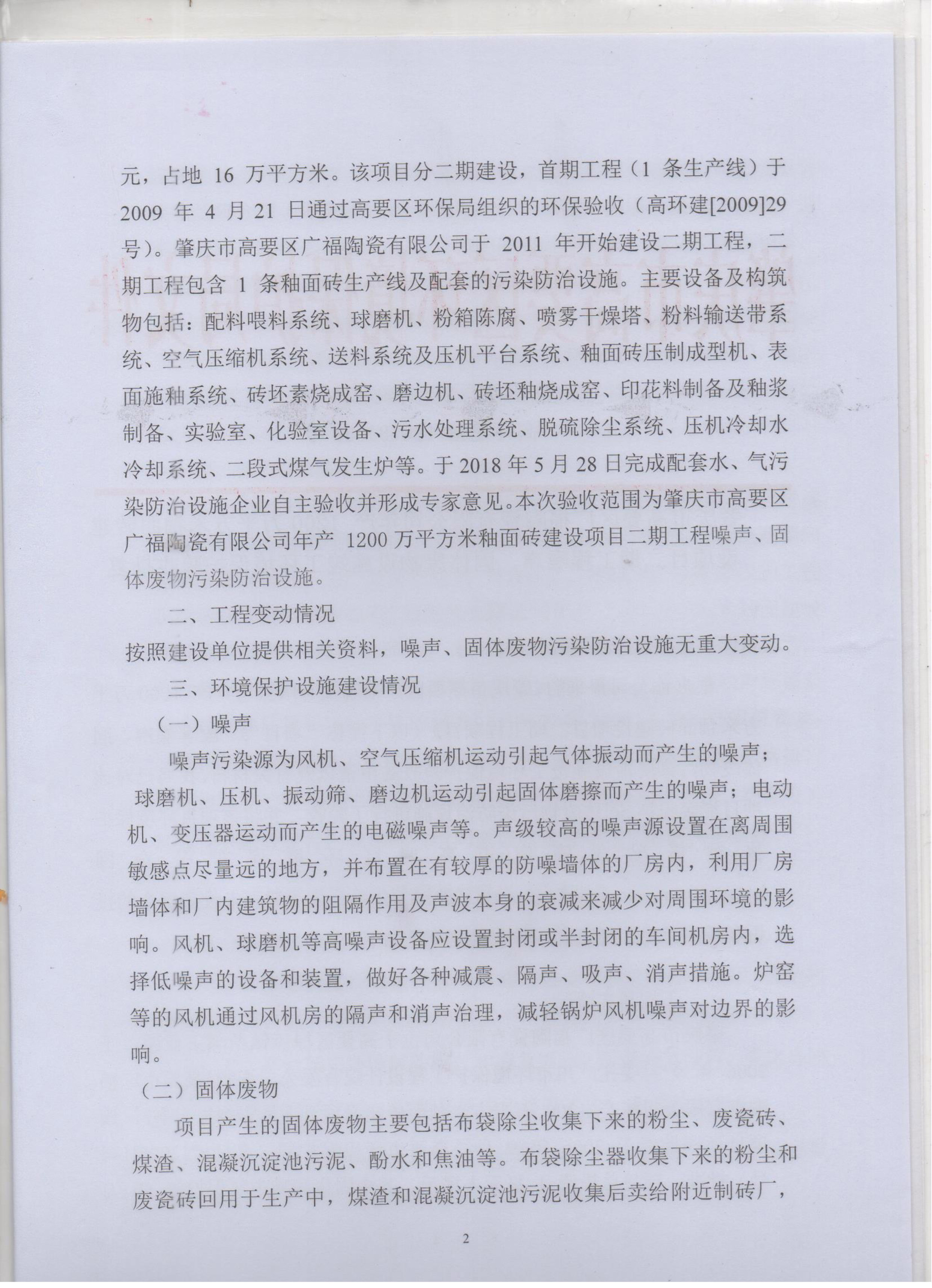 肇慶市高要市環(huán)境保護(hù)局文件－2