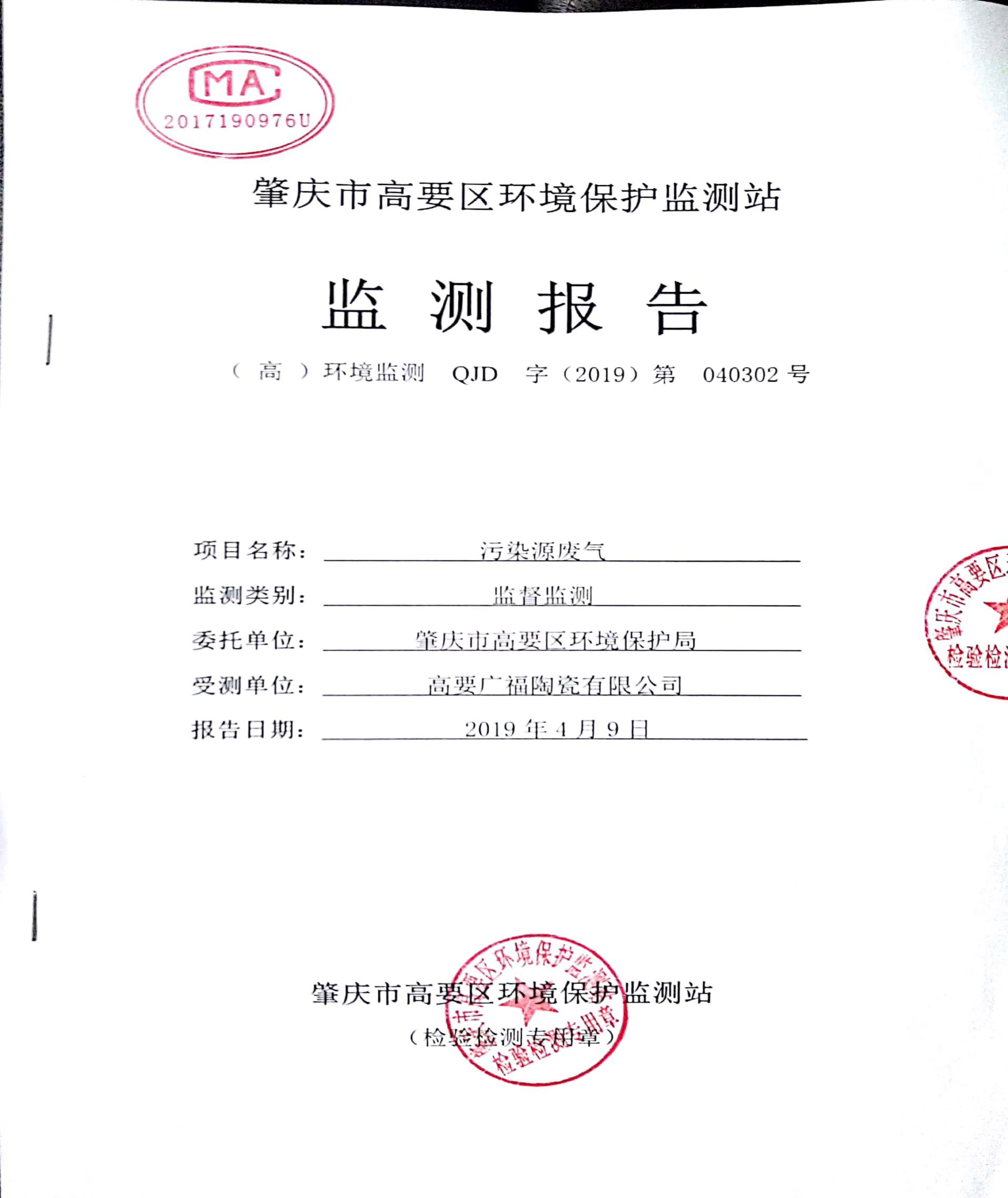 監(jiān)測報(bào)告－1
