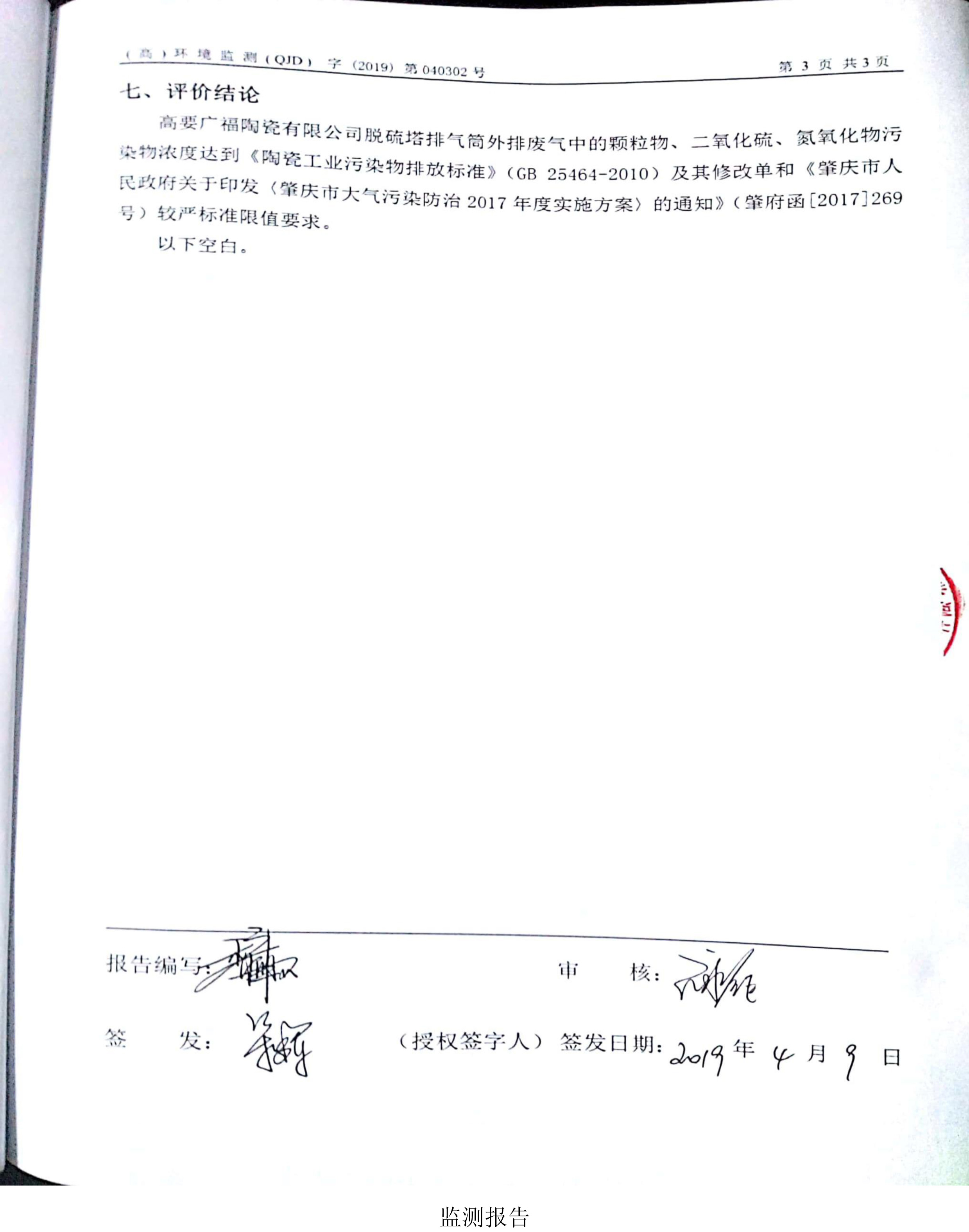 監(jiān)測報(bào)告－4