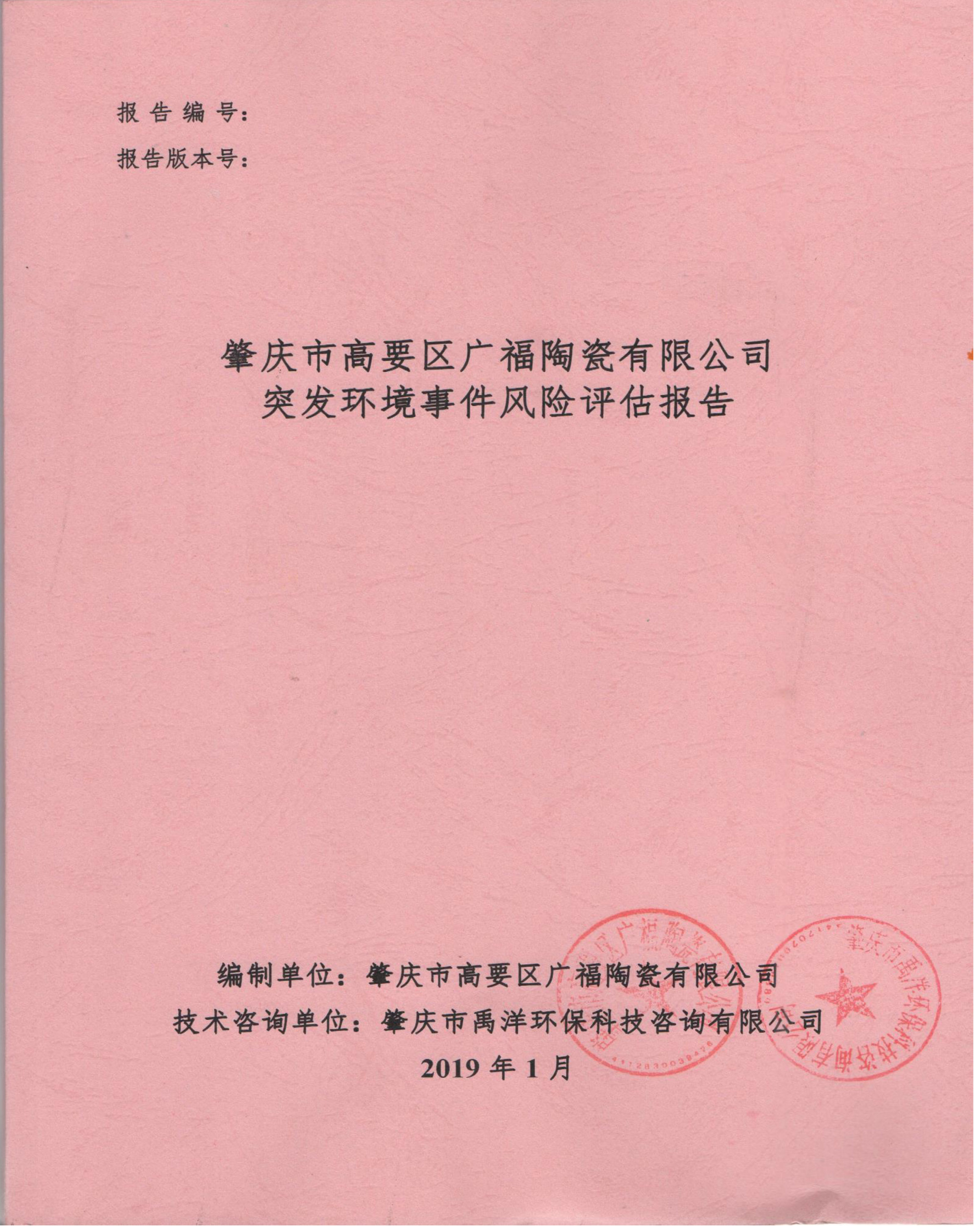 突發(fā)環(huán)境事件風(fēng)險(xiǎn)評估報(bào)告