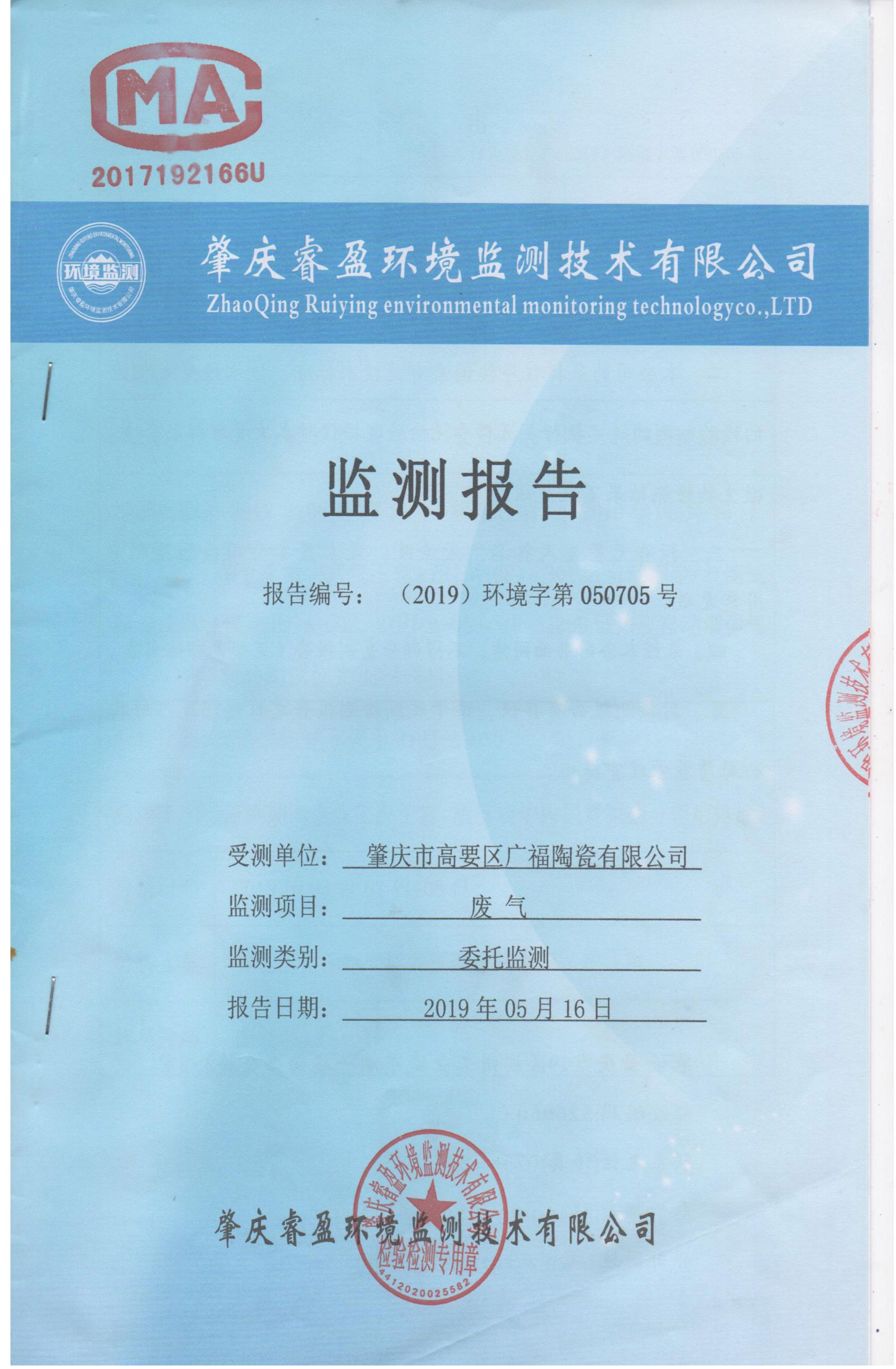 廢氣監(jiān)測報(bào)告
