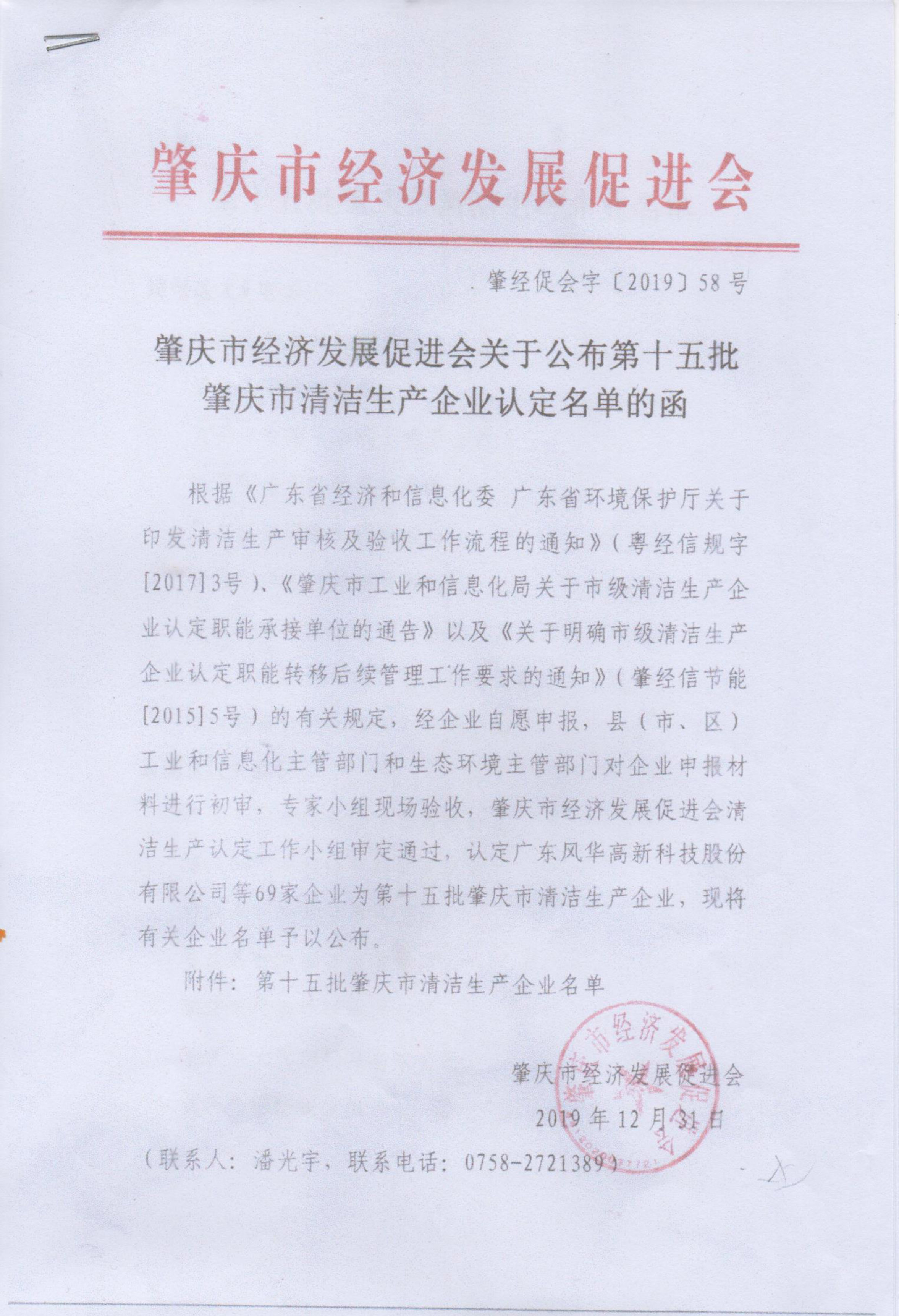 肇慶市經(jīng)濟(jì)發(fā)展促進(jìn)會
