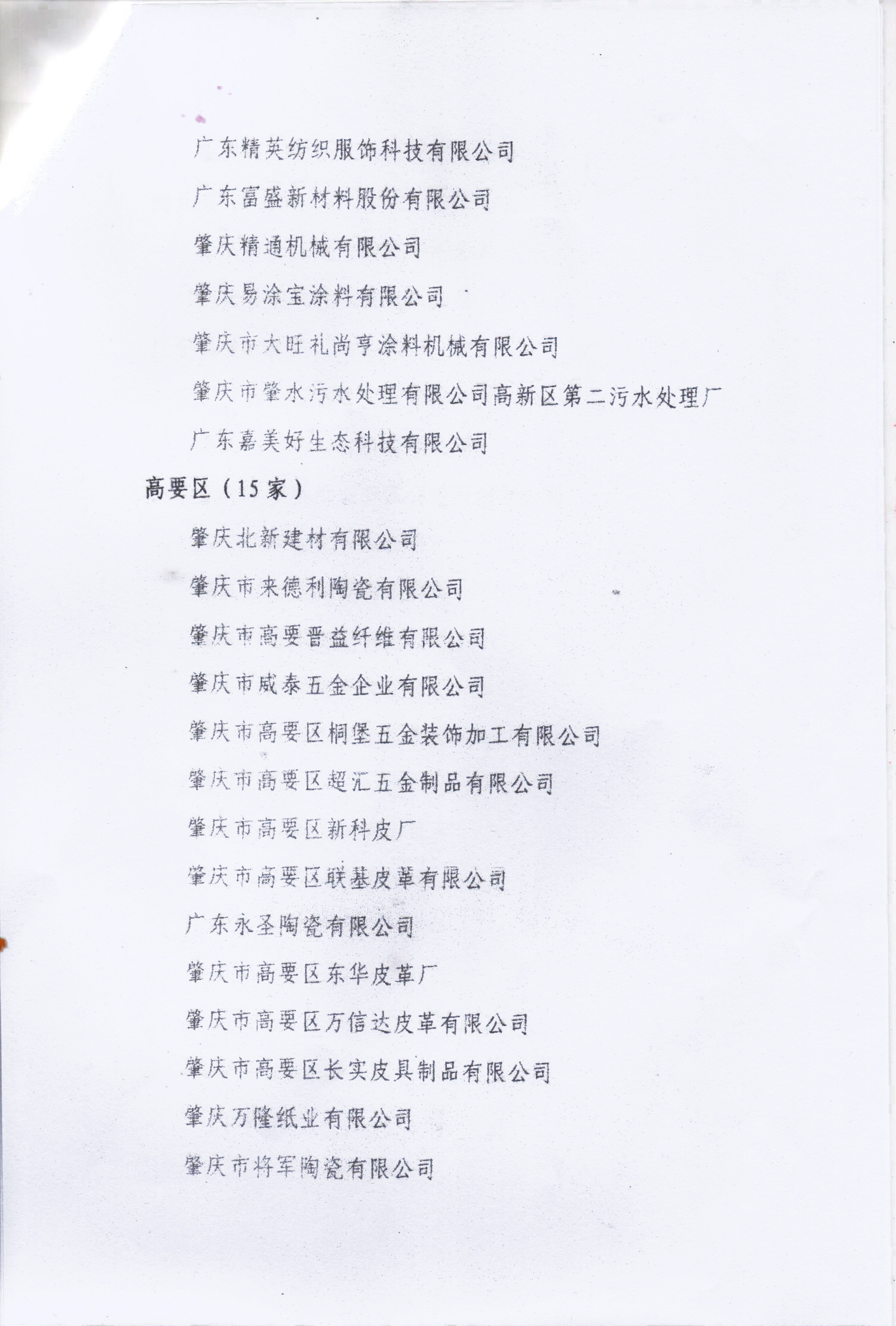 肇慶市經(jīng)濟(jì)發(fā)展促進(jìn)會－1