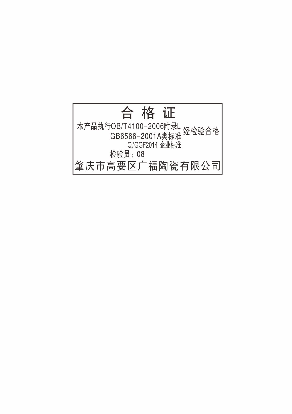 合格證