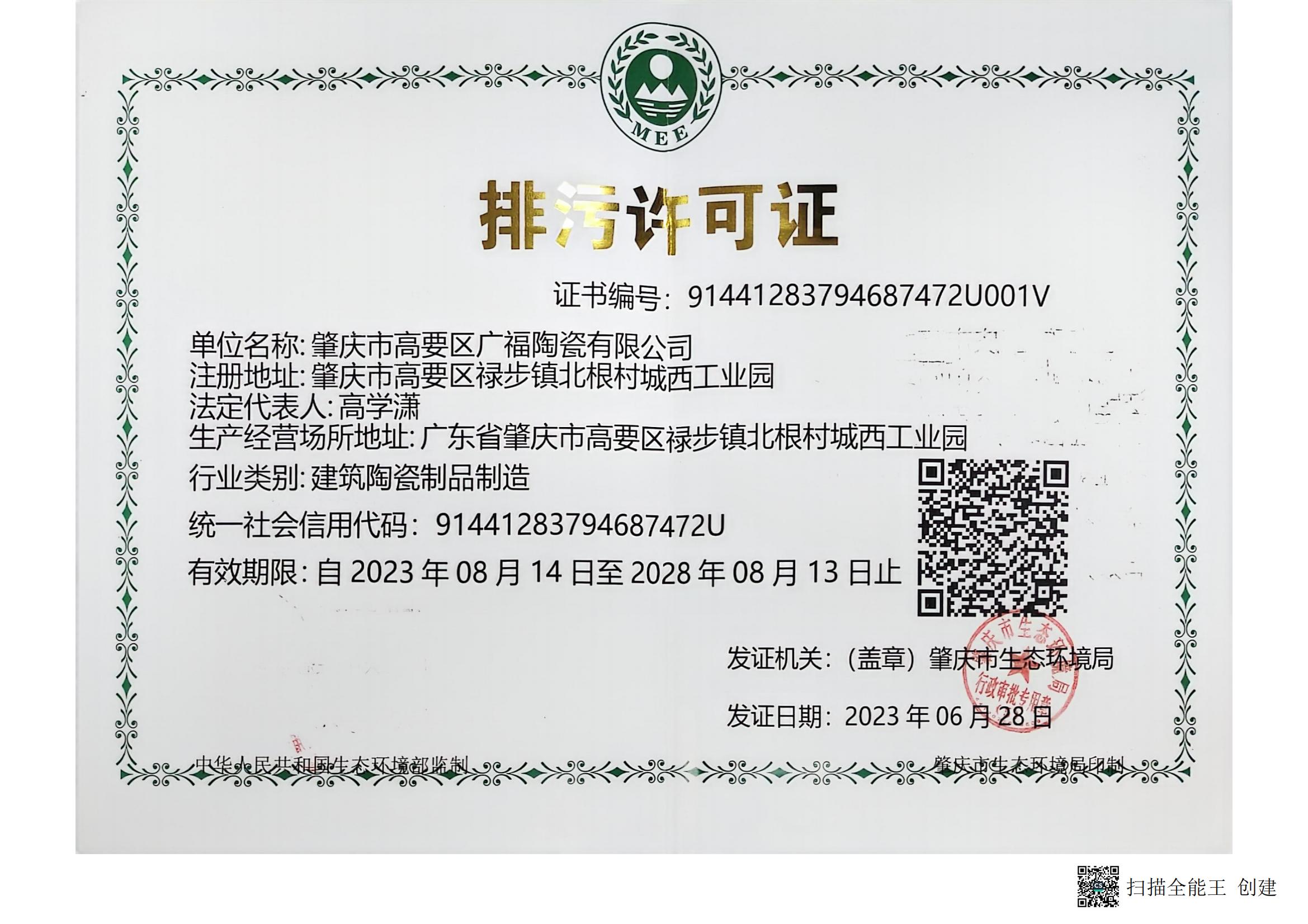排污許可證