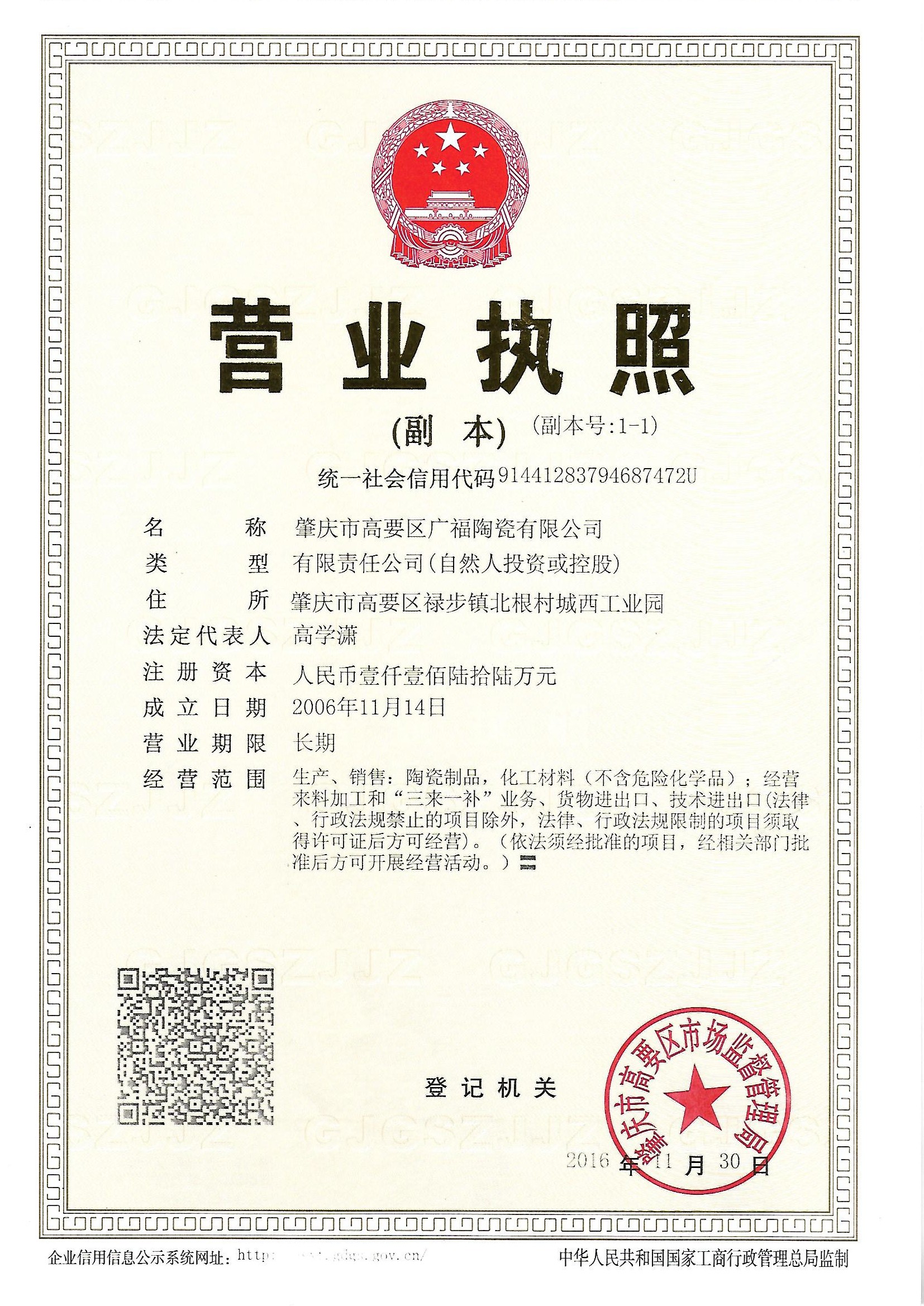 營業(yè)執(zhí)照