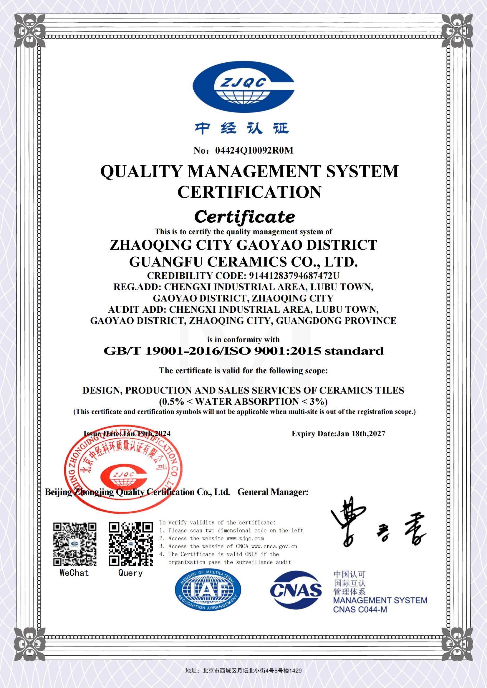 質(zhì)量管理體系證書